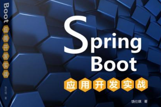 Spring Boot套用開發實戰