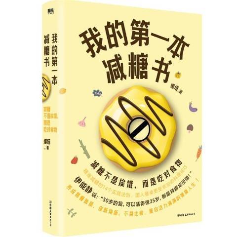 我的第一本減糖書