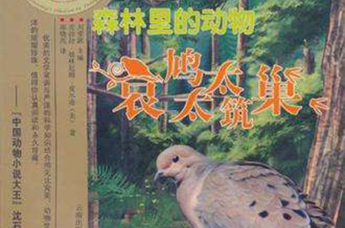 森林裡的動物(圖書)