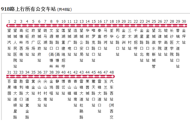 長沙公交918路