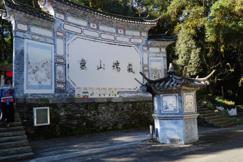 雲南靈寶山國家森林公園