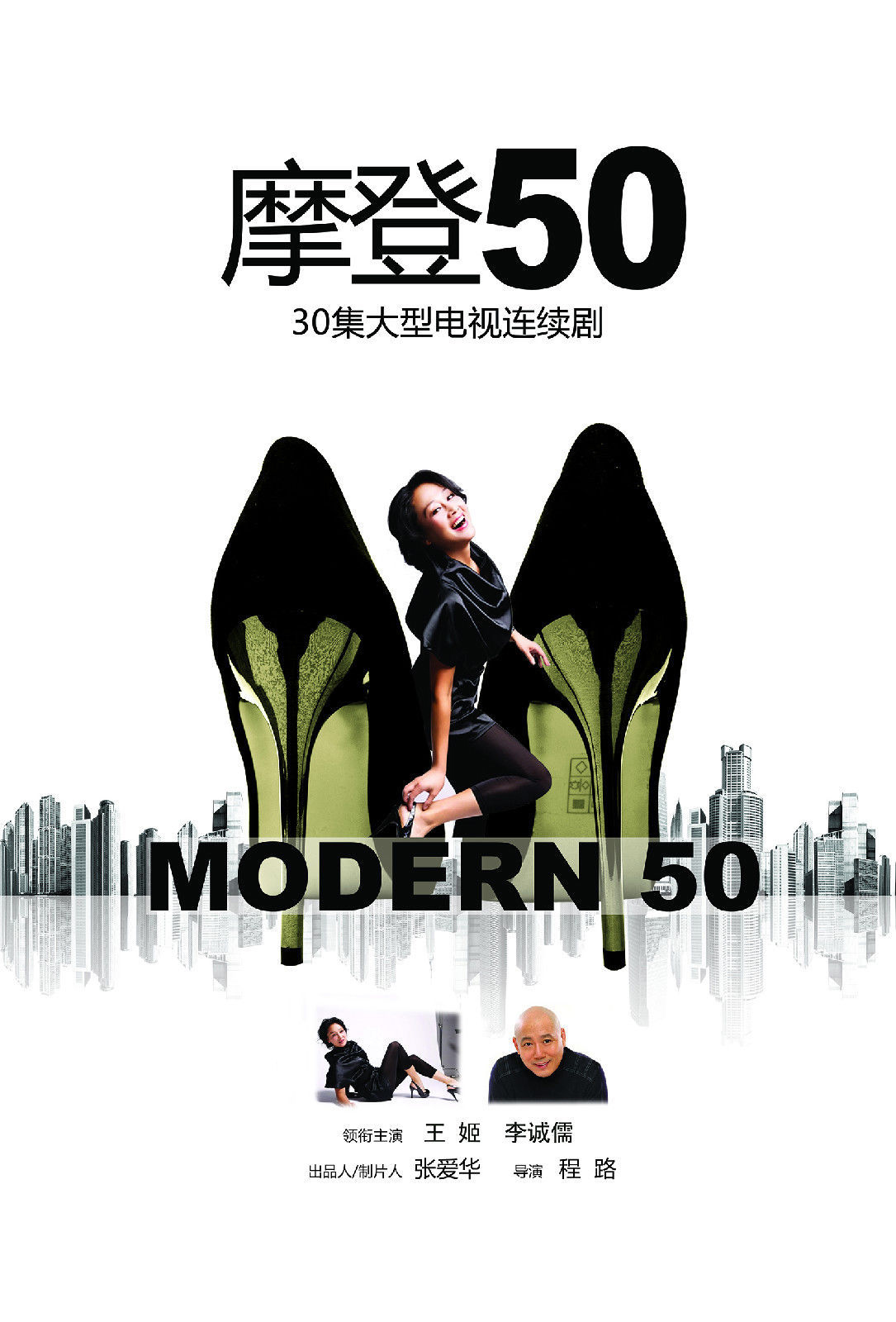 《摩登50》