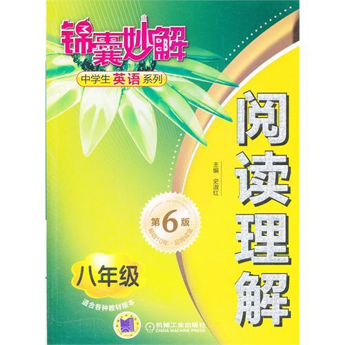 閱讀理解(2012年nengmenggu出版社出版的圖書)