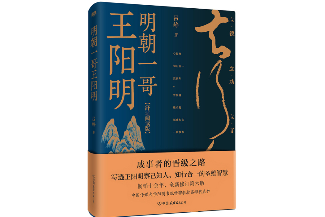 明朝一哥王陽明(2024年中國友誼出版公司出版的圖書)