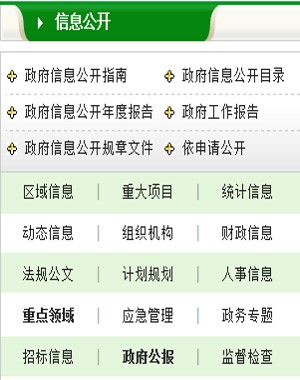 2014年東莞市政府信息公開工作年度報告