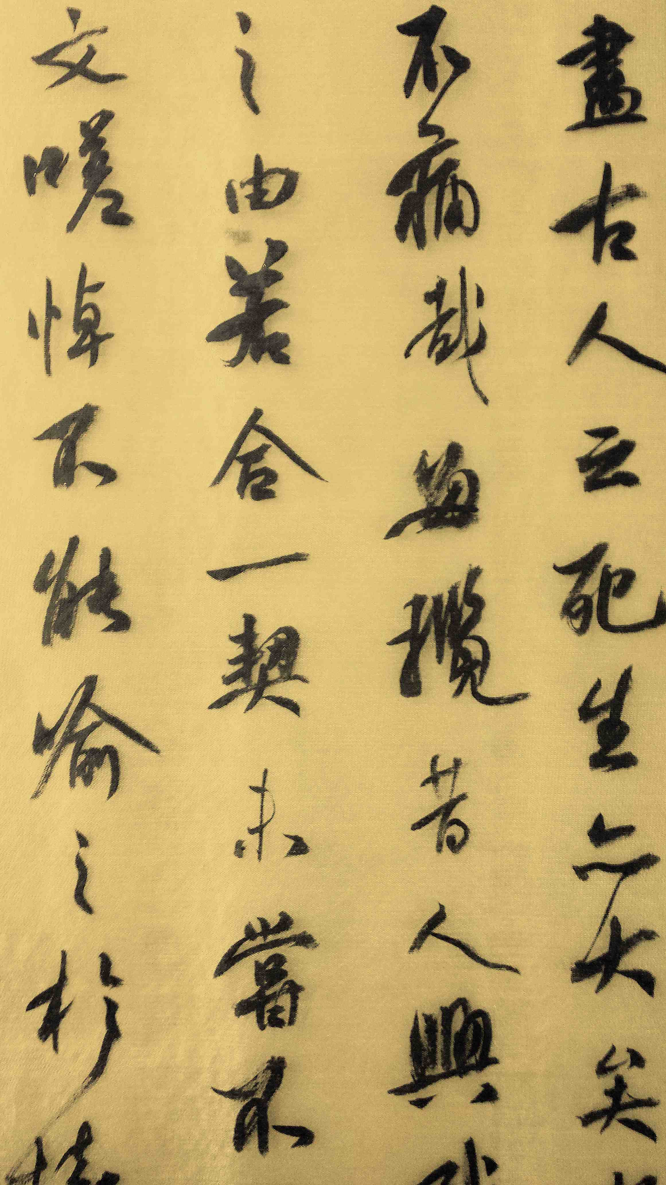 樊利傑書法（局部）