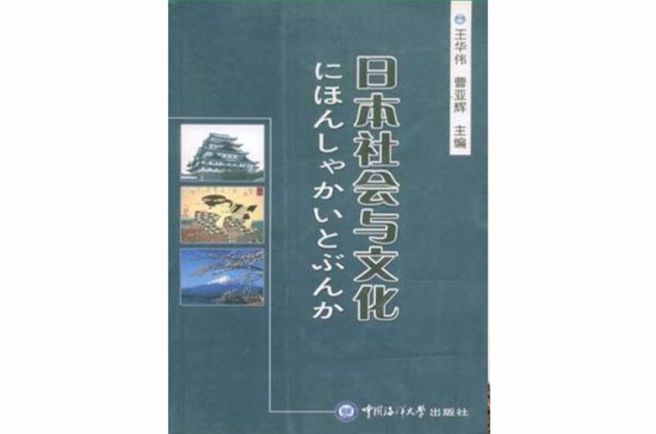 日本社會與文化