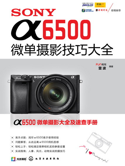 SONYα6500微單攝影技巧大全