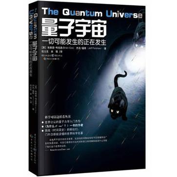 量子宇宙(2013年重慶出版社出版的圖書)