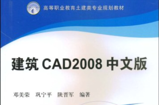 建築CAD2008中文版