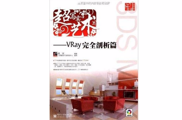 超寫實藝術：Vray完全剖析篇