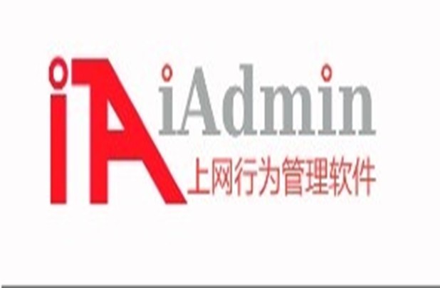 IAdmin上網行為管理系統