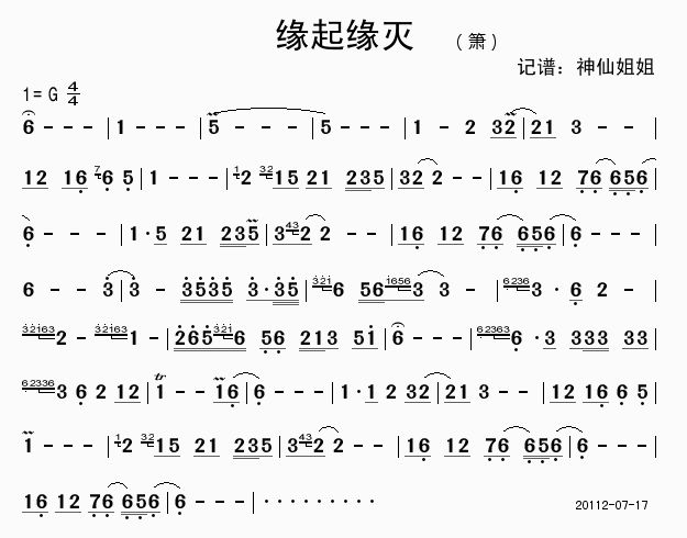 緣起緣滅(佛家)