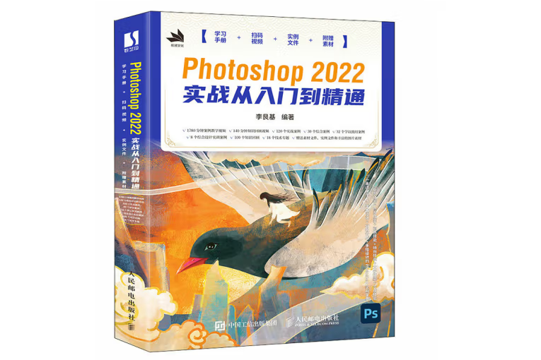 Photoshop 2022實戰從入門到精通