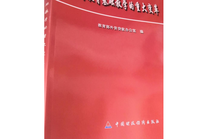 高等教育基礎教學的重大變革