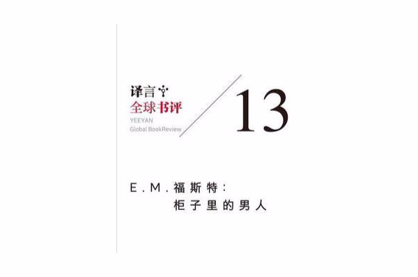 譯言·全球書評（第13期）