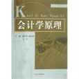 會計學原理(2007年山東人民出版社出版的圖書)