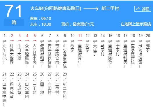 濰坊公交71路