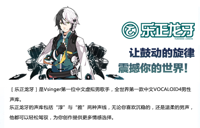 樂正龍牙(基於語音合成軟體VOCALOID系列製作的男性虛擬歌手)