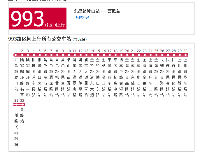 上海公交993路區間