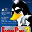 Fedora Core 3 Linux完全攻略