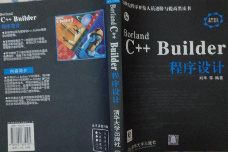 Borland C++Builder培訓教程