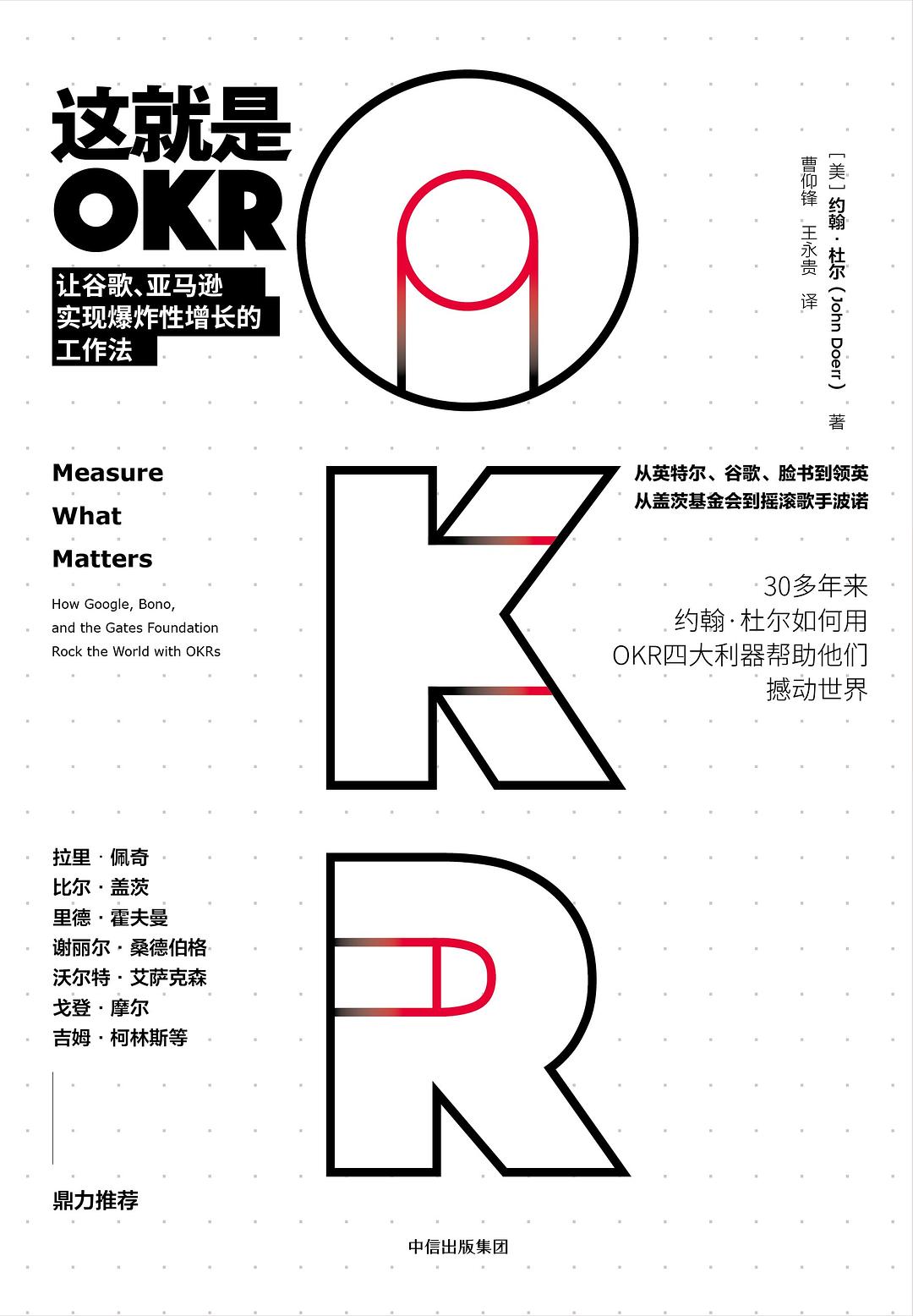 這就是OKR