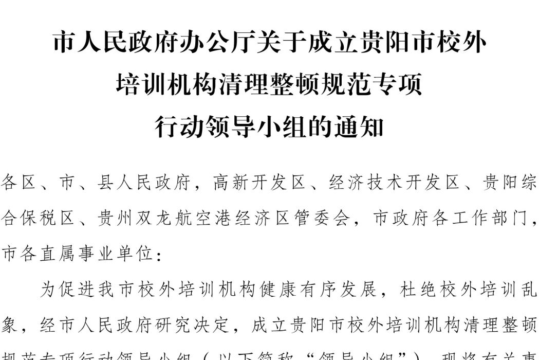 關於對黨政領導幹部在企業兼職進行清理的通知