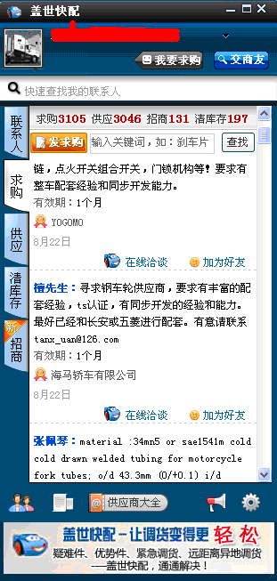 汽配採購助手