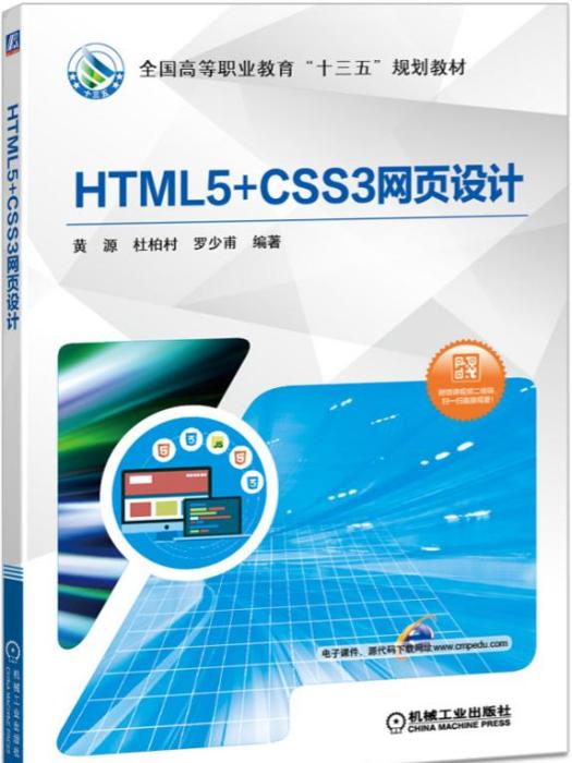 HTML5+CSS3網頁設計