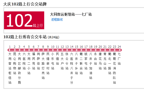 大慶公交102路