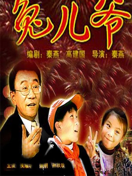 兔兒爺(兔兒爺1999)