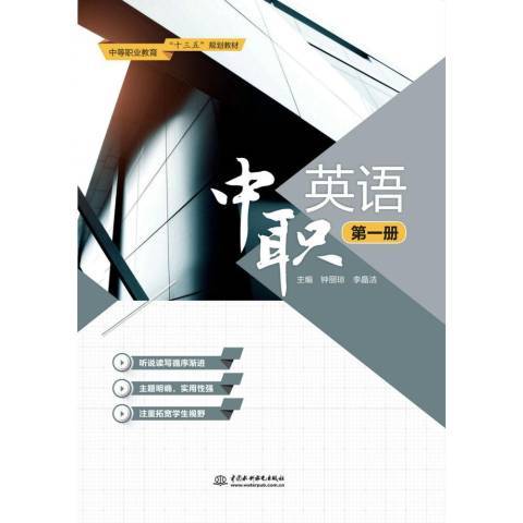 中職英語：第一冊