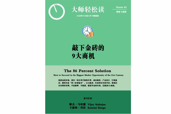 敲下金磚的9大商機