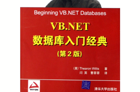 VB.NET資料庫入門經典