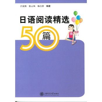 日語閱讀精選50篇