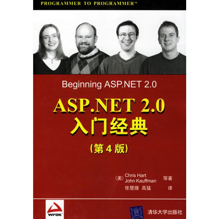 ASP.NET2.0入門經典（第4版）