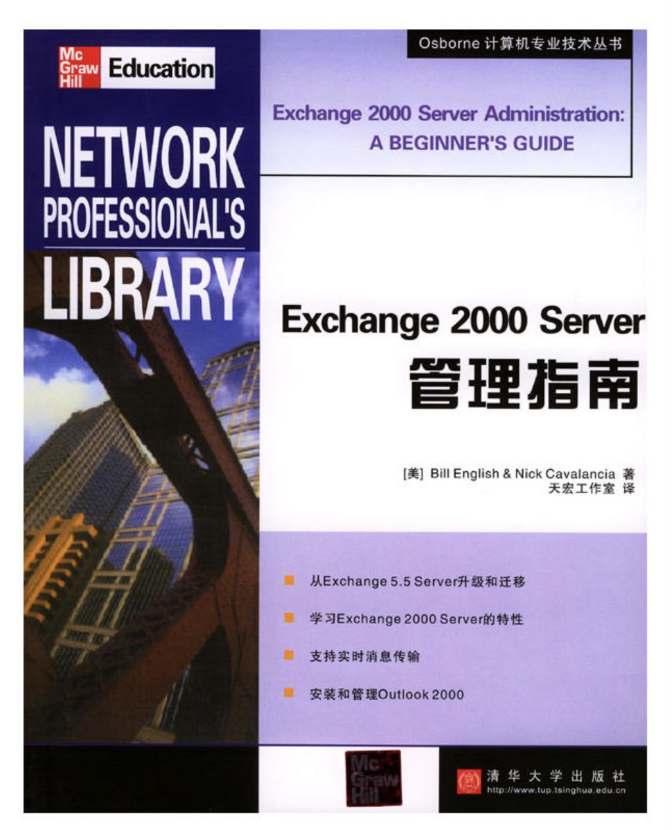 Exchange 2000 Server管理指南