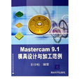 模具設計MasterCAM