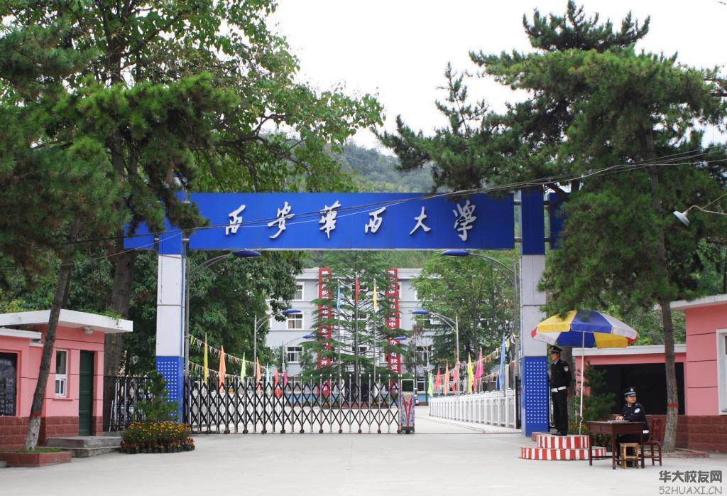 西安華西大學長壽國際商學院