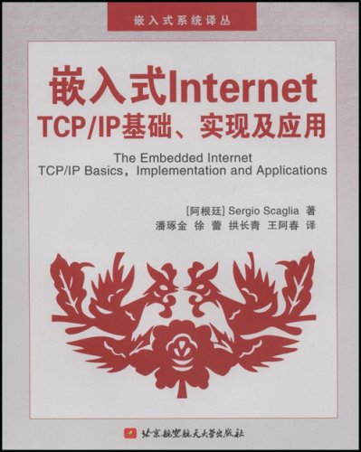 嵌入式InternetTCP/IP基礎、實現及套用