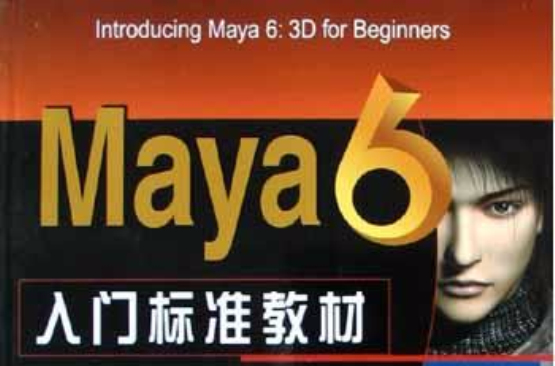 Maya6入門標準教材