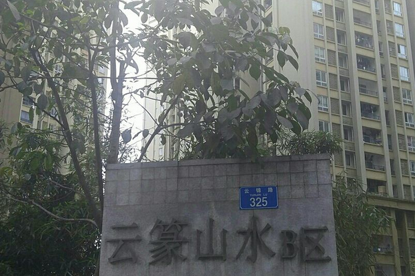 雲篆山水B區