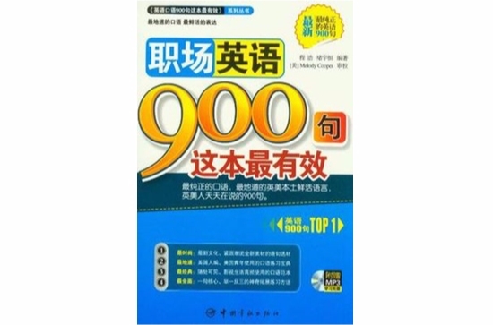 職場英語900句這本最有效