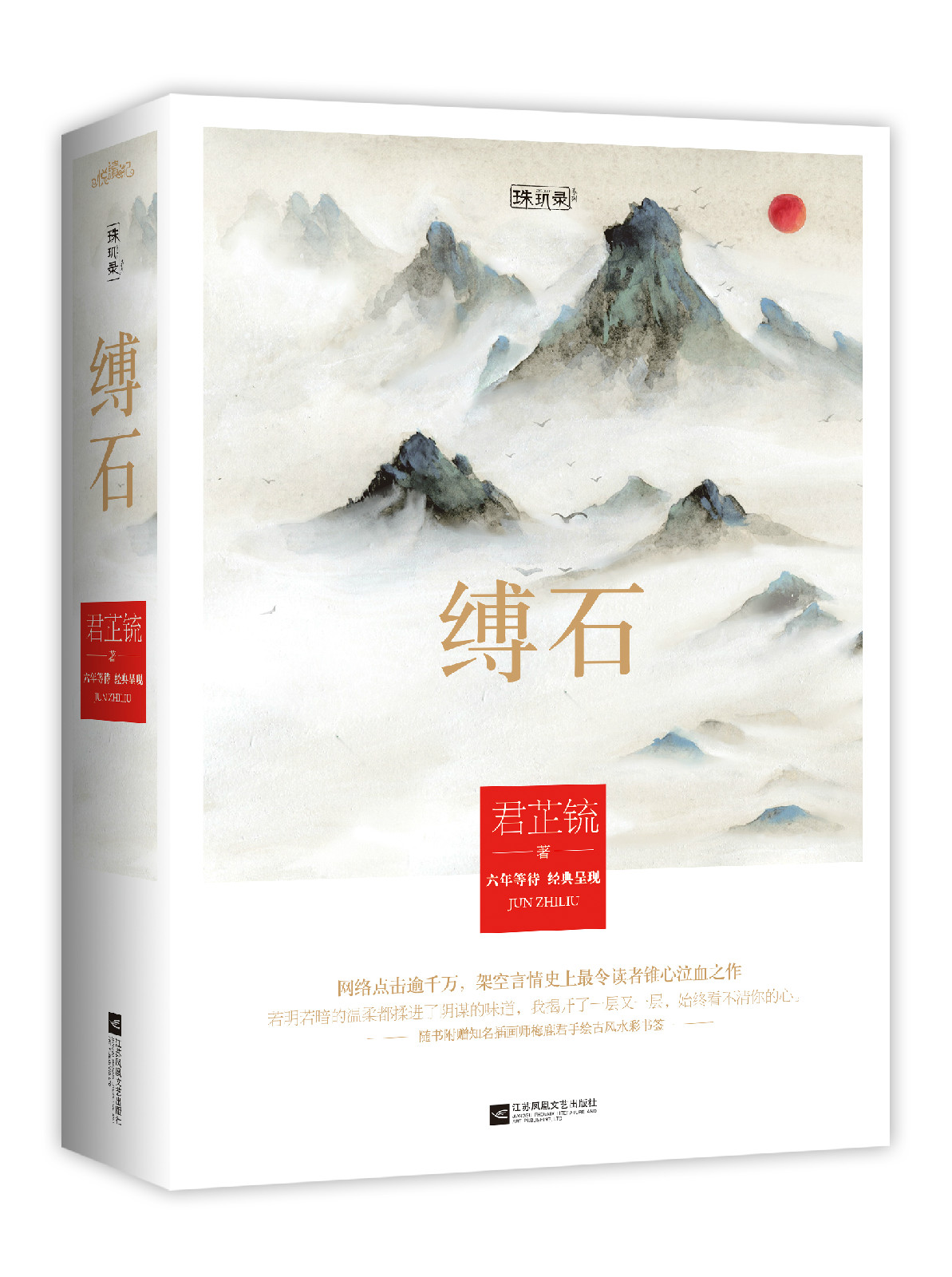 紅塵四合(2014年江蘇鳳凰文藝出版社出版的圖書)