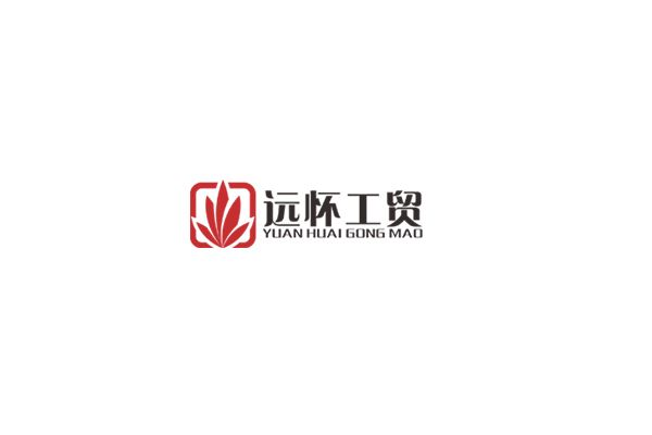 陝西遠懷工貿有限公司