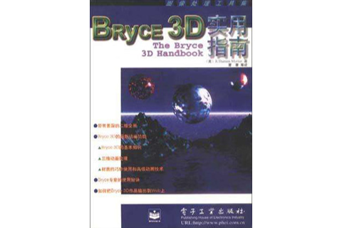 Bryce 3D實用指南