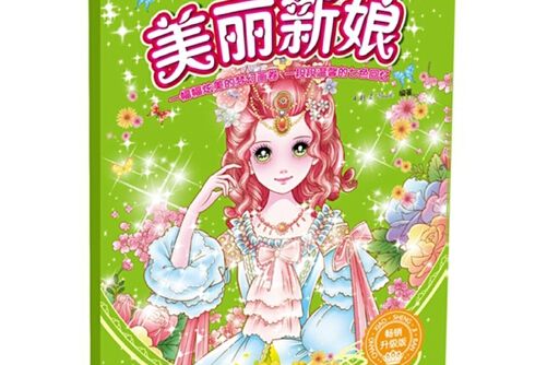 美麗新娘(2015年中國紡織出版社出版的圖書)