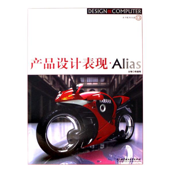 產品設計表現Alias