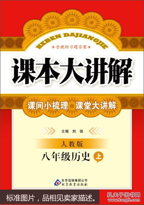 課本大講解：8年級歷史